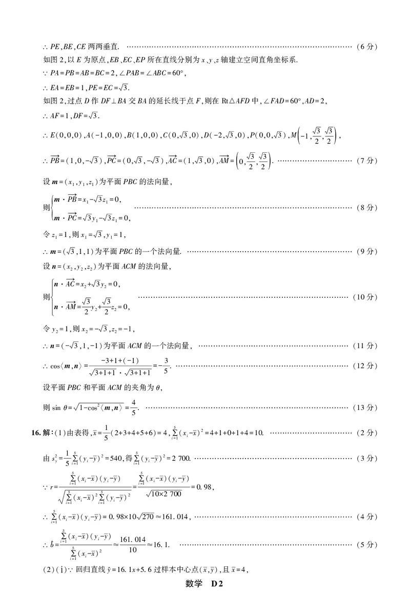 数学答案_2025年5月_05192025届东三省名校联盟《高考最后一卷》联合模拟考试_东三省名校联盟2025届高三最后一卷联合模拟考试数学试题