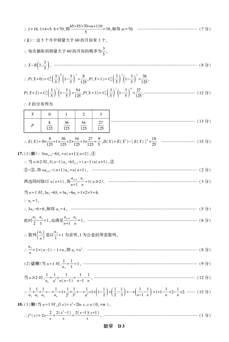 数学答案_2025年5月_05192025届东三省名校联盟《高考最后一卷》联合模拟考试_东三省名校联盟2025届高三最后一卷联合模拟考试数学试题