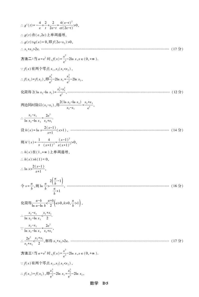 数学答案_2025年5月_05192025届东三省名校联盟《高考最后一卷》联合模拟考试_东三省名校联盟2025届高三最后一卷联合模拟考试数学试题
