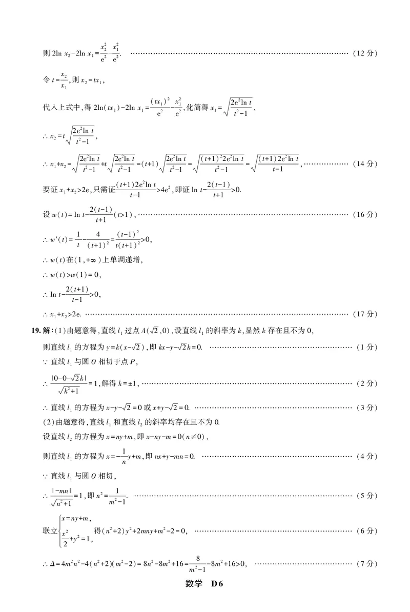 数学答案_2025年5月_05192025届东三省名校联盟《高考最后一卷》联合模拟考试_东三省名校联盟2025届高三最后一卷联合模拟考试数学试题