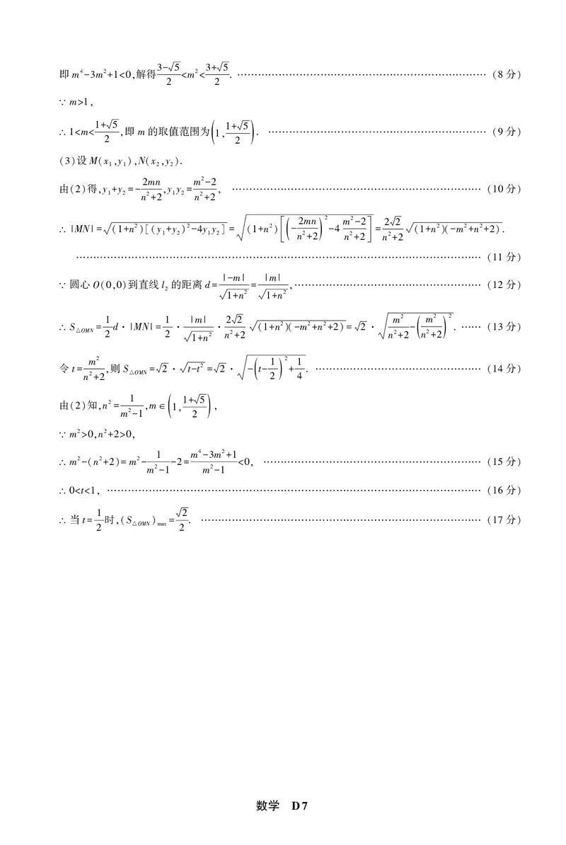 数学答案_2025年5月_05192025届东三省名校联盟《高考最后一卷》联合模拟考试_东三省名校联盟2025届高三最后一卷联合模拟考试数学试题
