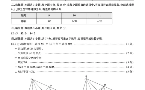 数学答案_2025年5月_05192025届东三省名校联盟《高考最后一卷》联合模拟考试_东三省名校联盟2025届高三最后一卷联合模拟考试数学试题
