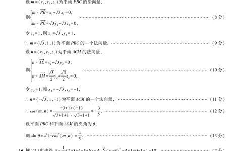 数学答案_2025年5月_05192025届东三省名校联盟《高考最后一卷》联合模拟考试_东三省名校联盟2025届高三最后一卷联合模拟考试数学试题