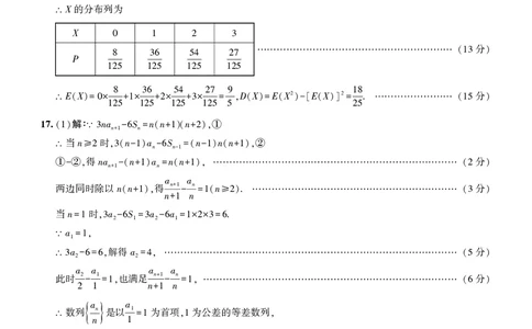 数学答案_2025年5月_05192025届东三省名校联盟《高考最后一卷》联合模拟考试_东三省名校联盟2025届高三最后一卷联合模拟考试数学试题