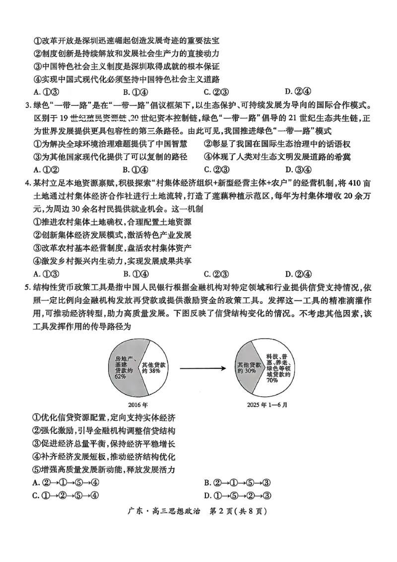 广东高三10月上进联考政治试卷_2025年10月_251011广东上进联考2025-2026学年领航高中联盟2026届高三10月一轮复习阶段检测（全科）
