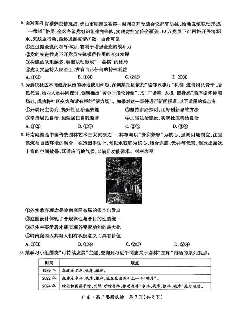 广东高三10月上进联考政治试卷_2025年10月_251011广东上进联考2025-2026学年领航高中联盟2026届高三10月一轮复习阶段检测（全科）
