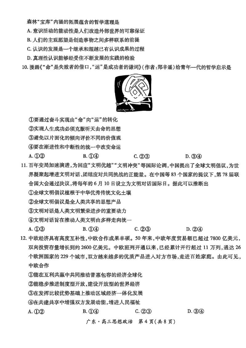 广东高三10月上进联考政治试卷_2025年10月_251011广东上进联考2025-2026学年领航高中联盟2026届高三10月一轮复习阶段检测（全科）