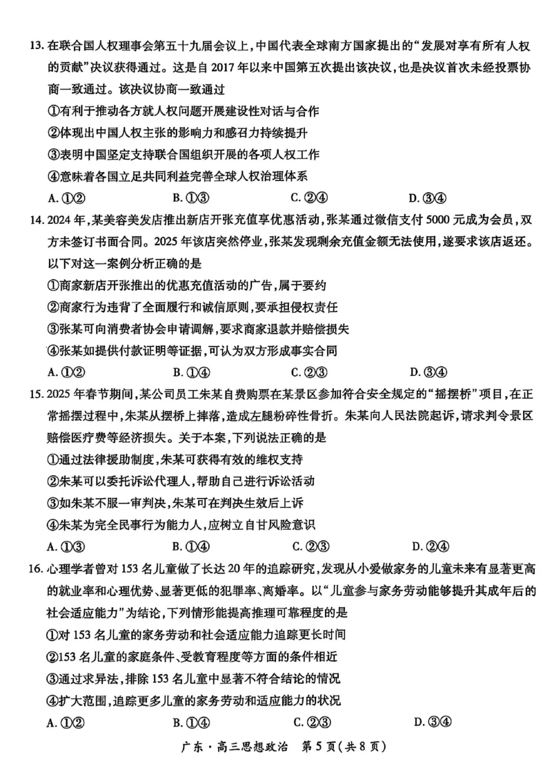 广东高三10月上进联考政治试卷_2025年10月_251011广东上进联考2025-2026学年领航高中联盟2026届高三10月一轮复习阶段检测（全科）