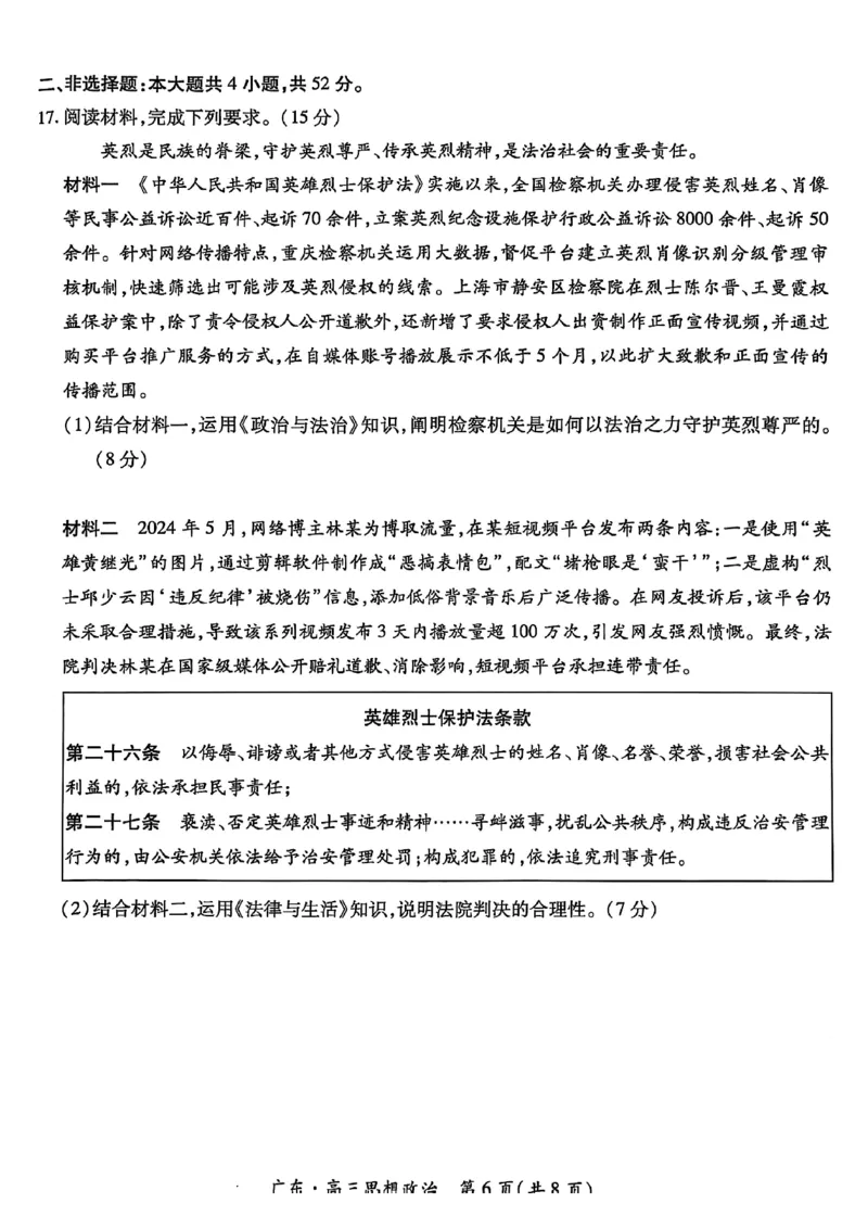 广东高三10月上进联考政治试卷_2025年10月_251011广东上进联考2025-2026学年领航高中联盟2026届高三10月一轮复习阶段检测（全科）