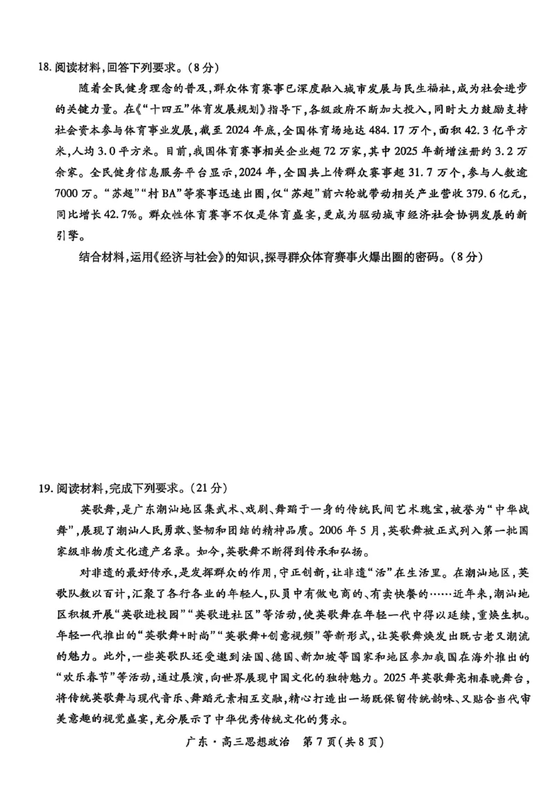 广东高三10月上进联考政治试卷_2025年10月_251011广东上进联考2025-2026学年领航高中联盟2026届高三10月一轮复习阶段检测（全科）