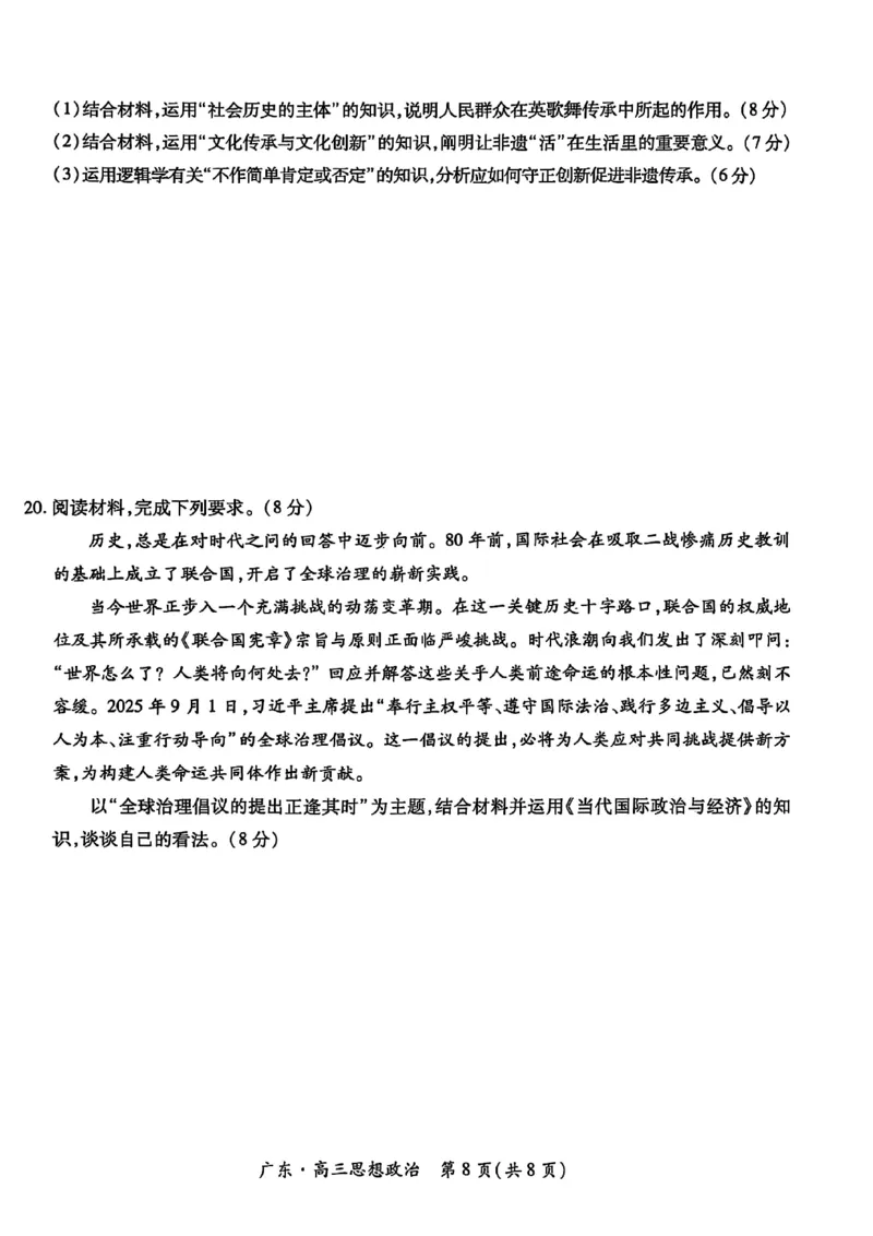 广东高三10月上进联考政治试卷_2025年10月_251011广东上进联考2025-2026学年领航高中联盟2026届高三10月一轮复习阶段检测（全科）