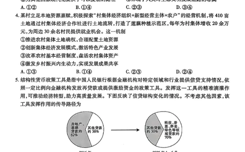 广东高三10月上进联考政治试卷_2025年10月_251011广东上进联考2025-2026学年领航高中联盟2026届高三10月一轮复习阶段检测（全科）