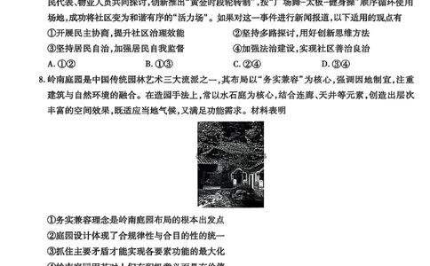 广东高三10月上进联考政治试卷_2025年10月_251011广东上进联考2025-2026学年领航高中联盟2026届高三10月一轮复习阶段检测（全科）