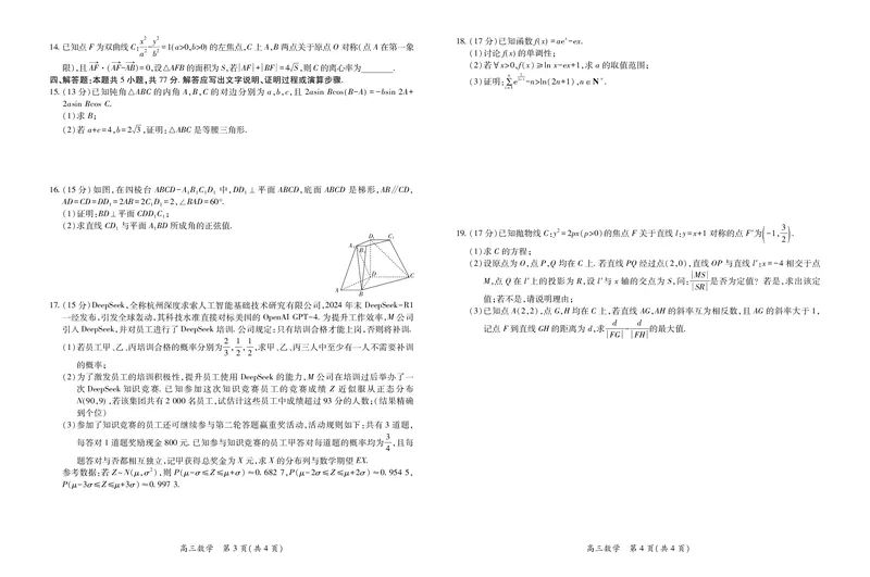 数学2025届江西省上进联考高三年级４月联考检测_2025年5月_05022025届江西省上进联考高三年级４月联考检测（全科）