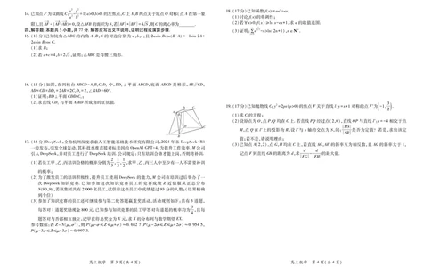 数学2025届江西省上进联考高三年级４月联考检测_2025年5月_05022025届江西省上进联考高三年级４月联考检测（全科）
