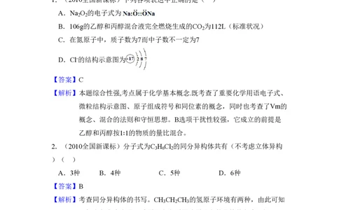 2010年高考化学试卷（新课标）（解析卷）_化学历年高考真题_新&middot;PDF版2008-2025&middot;高考化学真题_化学（按年份分类）2008-2025_2010&middot;高考化学真题