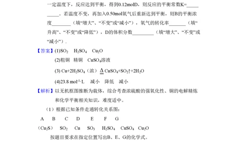 2010年高考化学试卷（新课标）（解析卷）_化学历年高考真题_新&middot;PDF版2008-2025&middot;高考化学真题_化学（按年份分类）2008-2025_2010&middot;高考化学真题