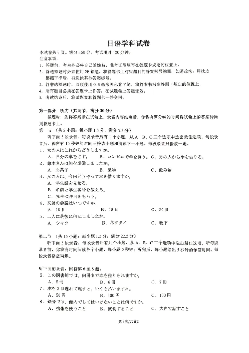 日语三模_2025年5月_2505192025届湖北省新八校协作体高三下学期5月壮行考（全科）_03日语