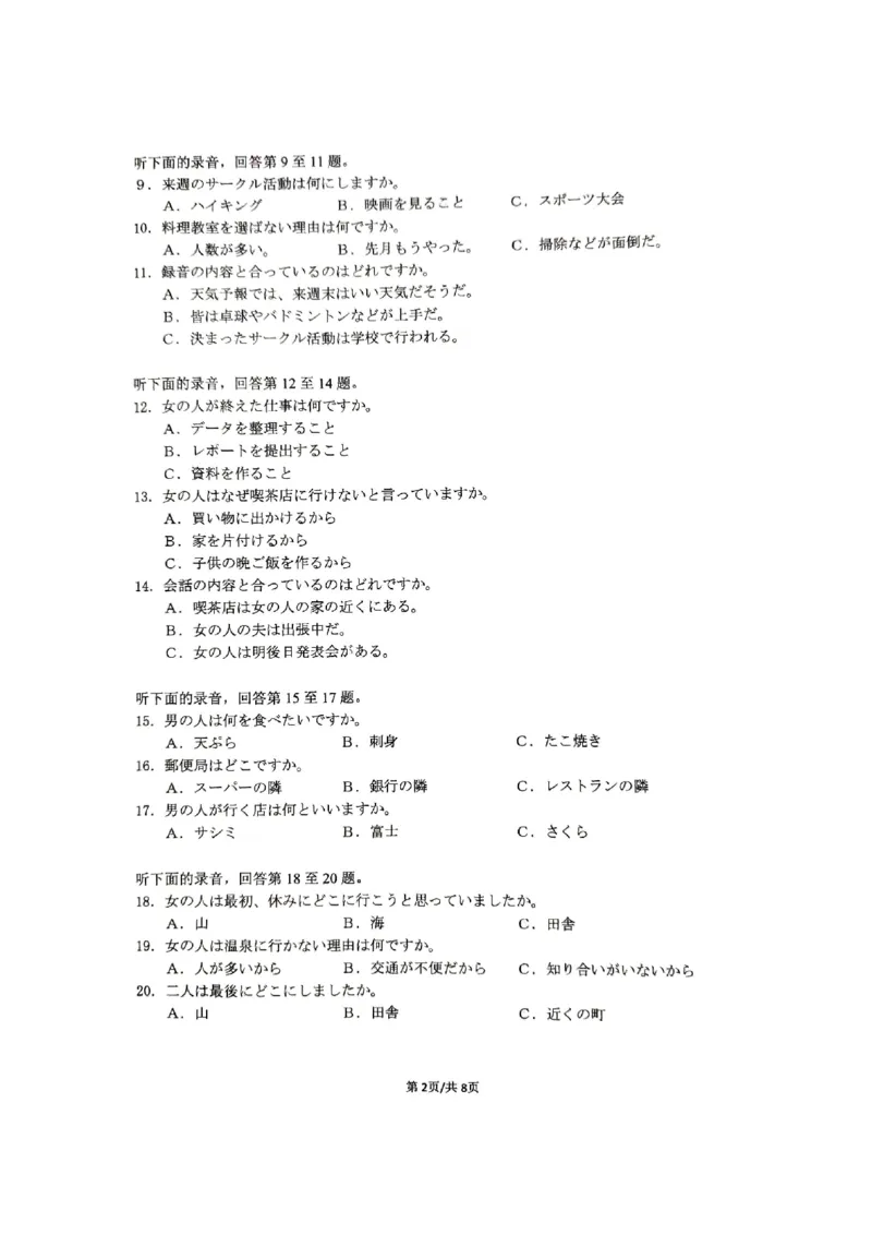 日语三模_2025年5月_2505192025届湖北省新八校协作体高三下学期5月壮行考（全科）_03日语