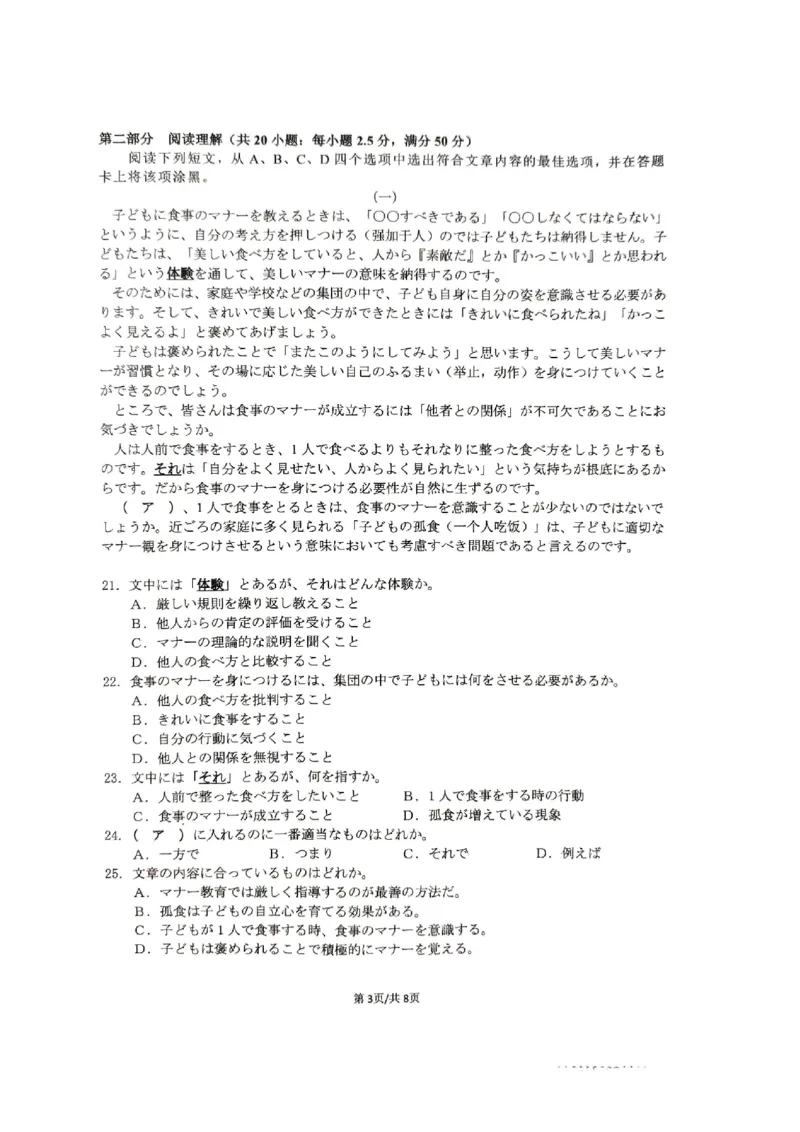 日语三模_2025年5月_2505192025届湖北省新八校协作体高三下学期5月壮行考（全科）_03日语
