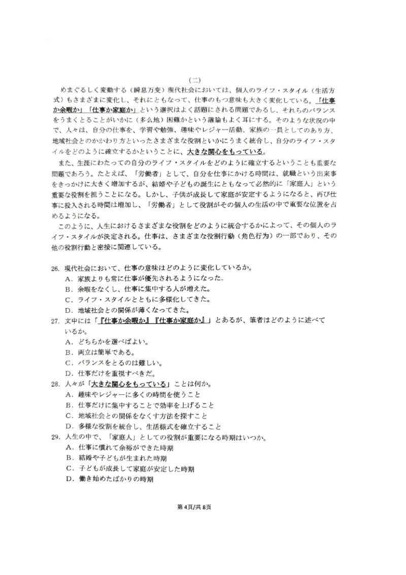 日语三模_2025年5月_2505192025届湖北省新八校协作体高三下学期5月壮行考（全科）_03日语