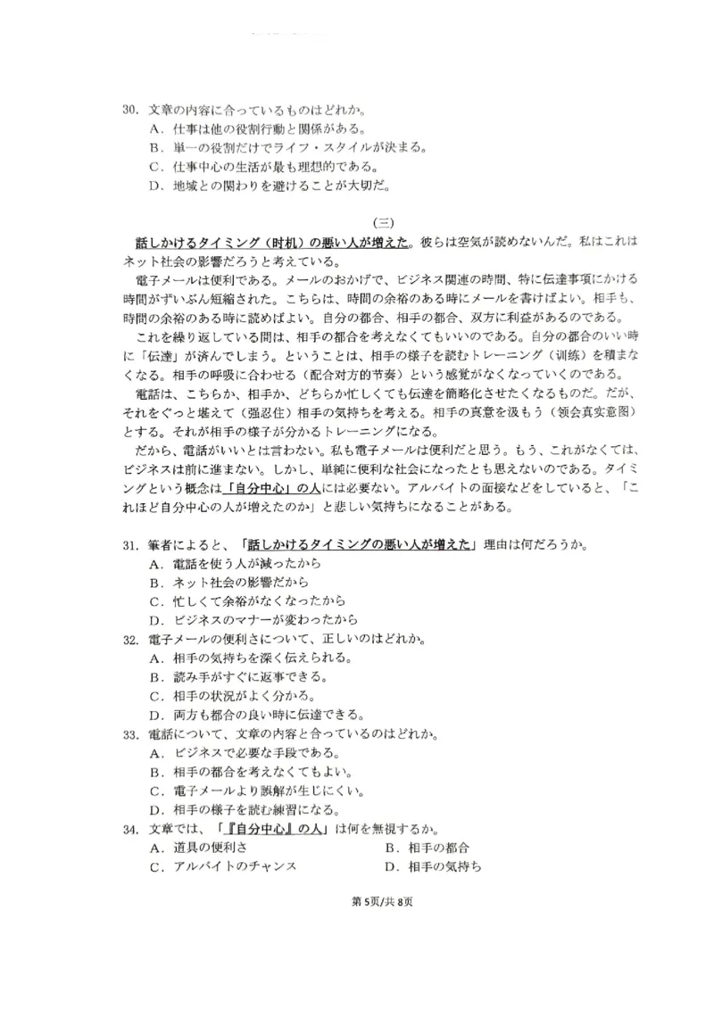 日语三模_2025年5月_2505192025届湖北省新八校协作体高三下学期5月壮行考（全科）_03日语