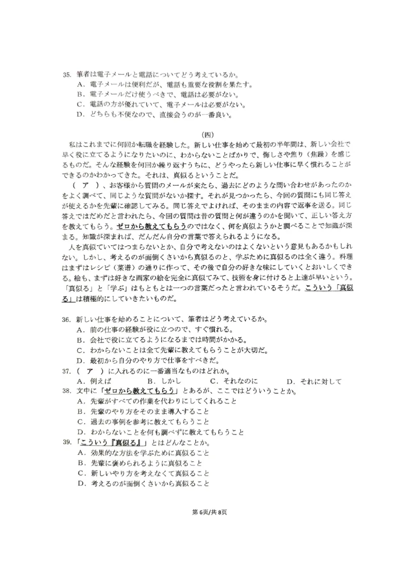 日语三模_2025年5月_2505192025届湖北省新八校协作体高三下学期5月壮行考（全科）_03日语