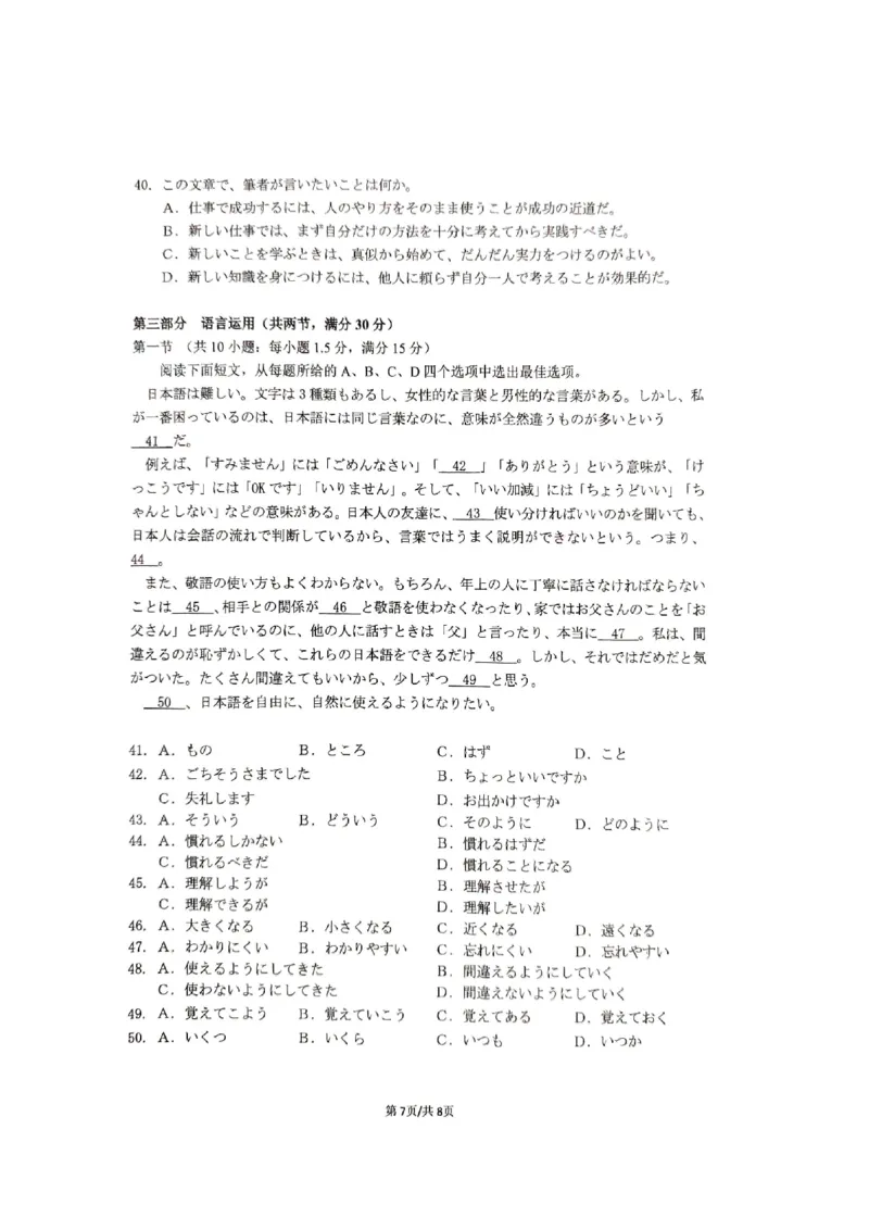 日语三模_2025年5月_2505192025届湖北省新八校协作体高三下学期5月壮行考（全科）_03日语
