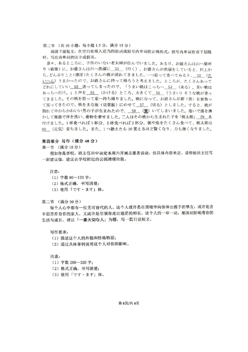 日语三模_2025年5月_2505192025届湖北省新八校协作体高三下学期5月壮行考（全科）_03日语