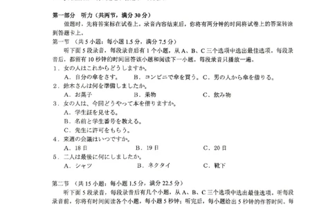 日语三模_2025年5月_2505192025届湖北省新八校协作体高三下学期5月壮行考（全科）_03日语