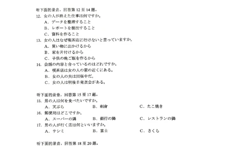 日语三模_2025年5月_2505192025届湖北省新八校协作体高三下学期5月壮行考（全科）_03日语
