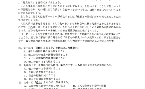 日语三模_2025年5月_2505192025届湖北省新八校协作体高三下学期5月壮行考（全科）_03日语