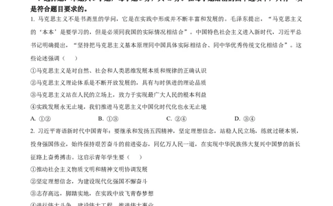 河南省开封市2025届高三年级第三次质量检测政治试题（含答案）_2025年5月_0501河南省开封市2025届高三下学期第三次质量检测（全科）