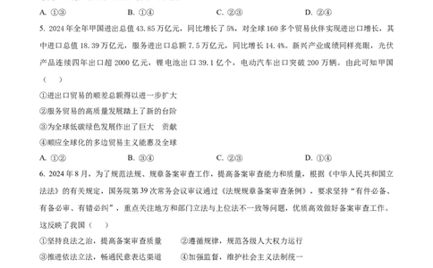 河南省开封市2025届高三年级第三次质量检测政治试题（含答案）_2025年5月_0501河南省开封市2025届高三下学期第三次质量检测（全科）