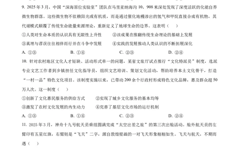 河南省开封市2025届高三年级第三次质量检测政治试题（含答案）_2025年5月_0501河南省开封市2025届高三下学期第三次质量检测（全科）