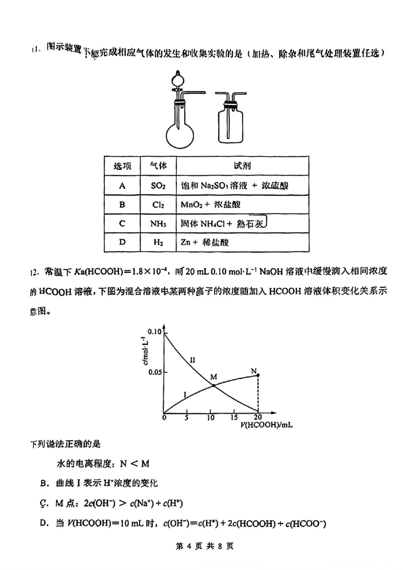 天津市南开区2024-2025学年度第二学期高三年级质量监测（一）化学_2025年4月_250406天津市南开区2024-2025学年度第二学期高三年级质量监测（一）（全科）