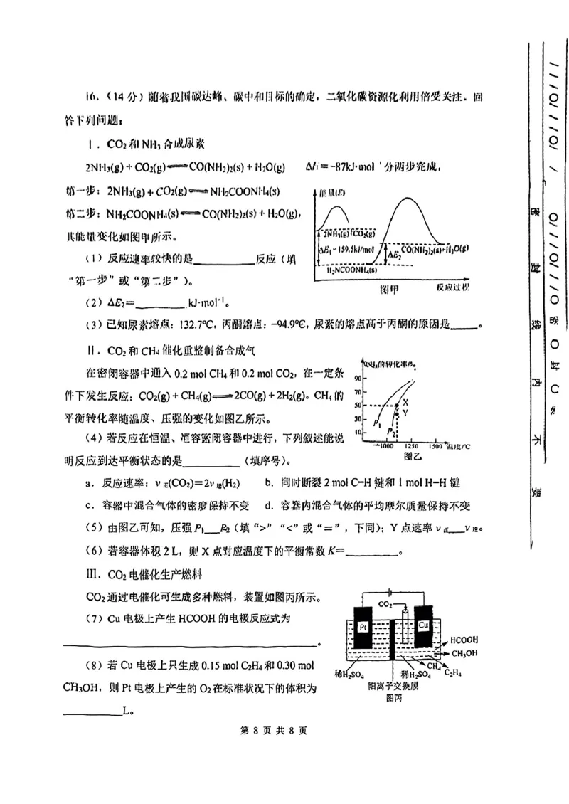 天津市南开区2024-2025学年度第二学期高三年级质量监测（一）化学_2025年4月_250406天津市南开区2024-2025学年度第二学期高三年级质量监测（一）（全科）