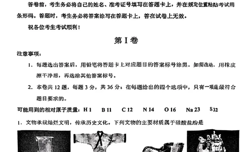 天津市南开区2024-2025学年度第二学期高三年级质量监测（一）化学_2025年4月_250406天津市南开区2024-2025学年度第二学期高三年级质量监测（一）（全科）