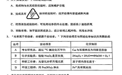 天津市南开区2024-2025学年度第二学期高三年级质量监测（一）化学_2025年4月_250406天津市南开区2024-2025学年度第二学期高三年级质量监测（一）（全科）