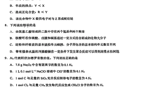 天津市南开区2024-2025学年度第二学期高三年级质量监测（一）化学_2025年4月_250406天津市南开区2024-2025学年度第二学期高三年级质量监测（一）（全科）