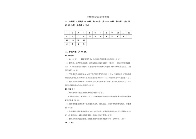 生物答案(1)_2025年4月_250414广东省茂名市2025届高三下学期二模（全科）_广东省茂名市2025届高三下学期二模试题生物