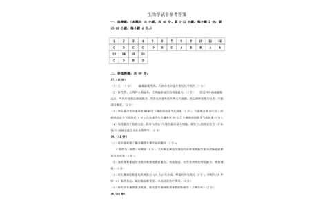 生物答案(1)_2025年4月_250414广东省茂名市2025届高三下学期二模（全科）_广东省茂名市2025届高三下学期二模试题生物