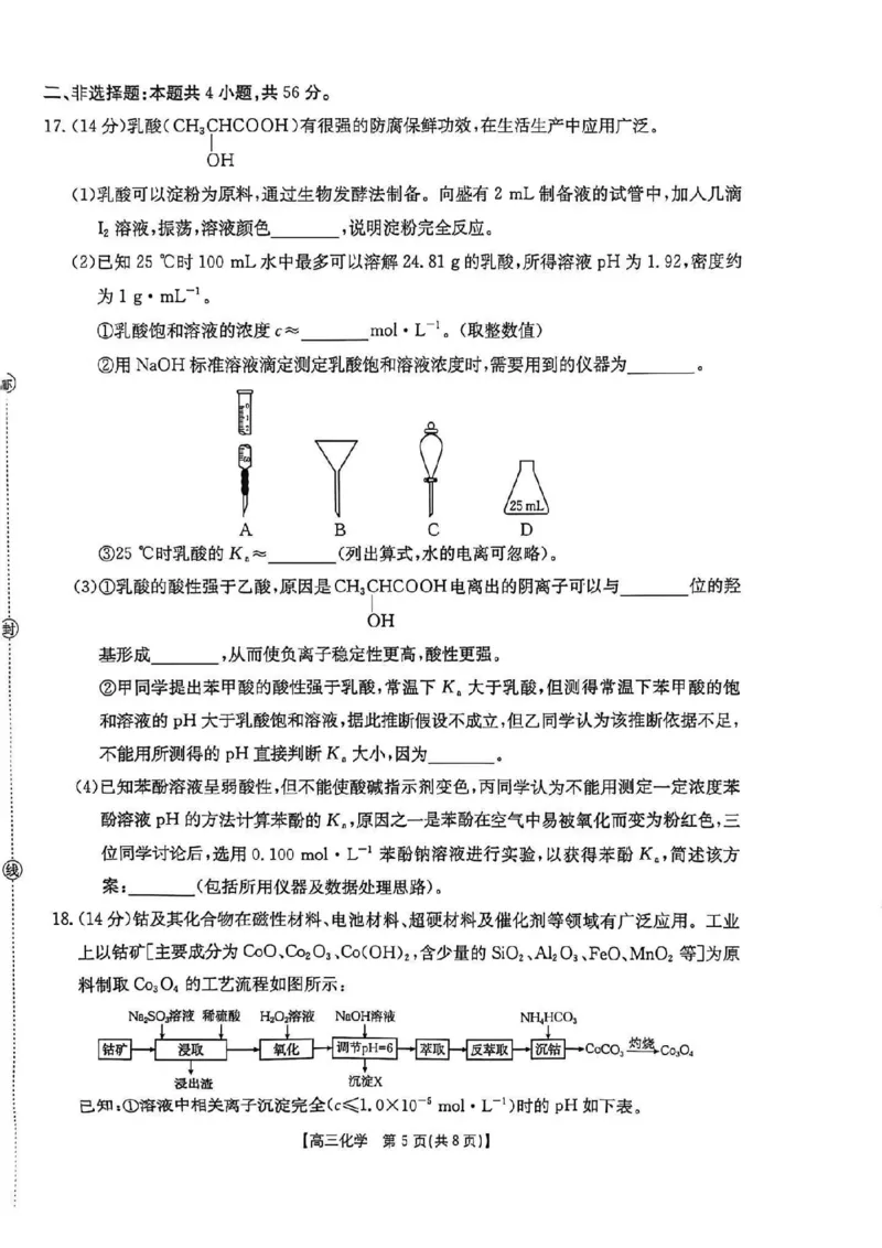 广东省金太阳2026届高三8月开学联考（05C）化学_2025年8月_2508272026届广东金太阳高三8月开学联考（05C）（全科）_2026届广东金太阳高三8月开学联考（05C）化学（含答案）