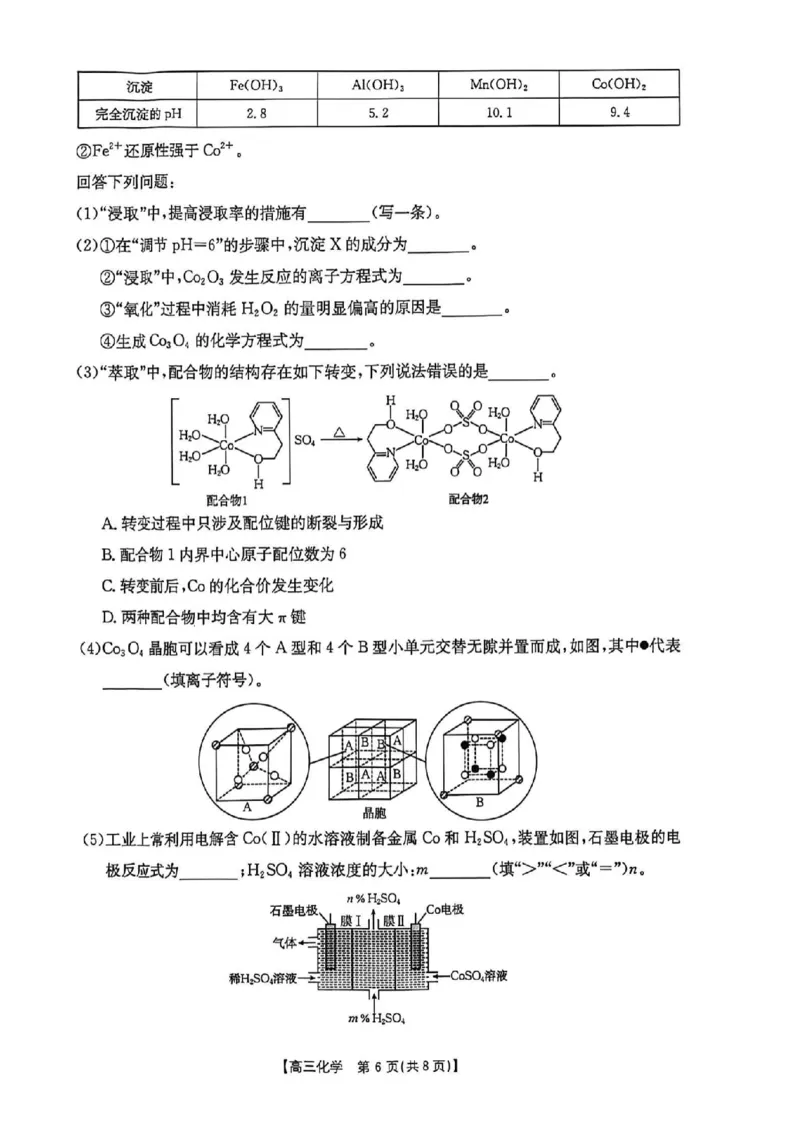 广东省金太阳2026届高三8月开学联考（05C）化学_2025年8月_2508272026届广东金太阳高三8月开学联考（05C）（全科）_2026届广东金太阳高三8月开学联考（05C）化学（含答案）
