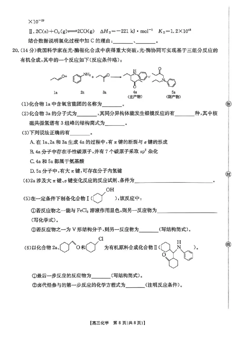 广东省金太阳2026届高三8月开学联考（05C）化学_2025年8月_2508272026届广东金太阳高三8月开学联考（05C）（全科）_2026届广东金太阳高三8月开学联考（05C）化学（含答案）