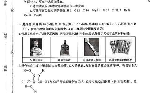 广东省金太阳2026届高三8月开学联考（05C）化学_2025年8月_2508272026届广东金太阳高三8月开学联考（05C）（全科）_2026届广东金太阳高三8月开学联考（05C）化学（含答案）