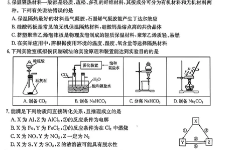 广东省金太阳2026届高三8月开学联考（05C）化学_2025年8月_2508272026届广东金太阳高三8月开学联考（05C）（全科）_2026届广东金太阳高三8月开学联考（05C）化学（含答案）