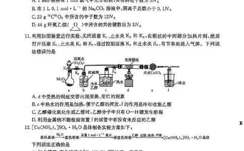 广东省金太阳2026届高三8月开学联考（05C）化学_2025年8月_2508272026届广东金太阳高三8月开学联考（05C）（全科）_2026届广东金太阳高三8月开学联考（05C）化学（含答案）