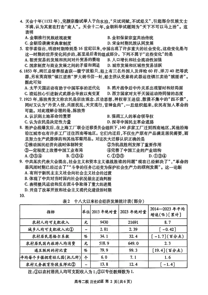 江西省九江市2025年第二次高考模拟统一考试历史_2025年3月_250330江西省九江市2025年第二次高考模拟统一考试（全科）_江西省九江市2025年第二次高考模拟统一考试历史
