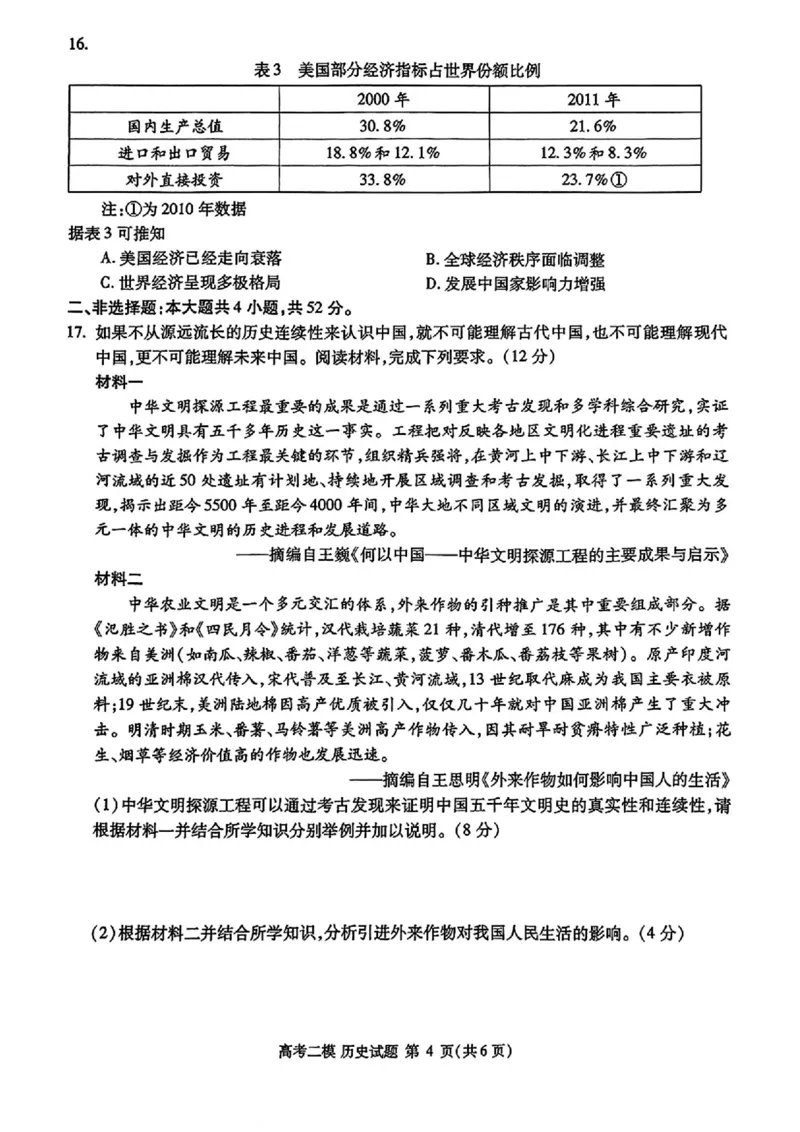 江西省九江市2025年第二次高考模拟统一考试历史_2025年3月_250330江西省九江市2025年第二次高考模拟统一考试（全科）_江西省九江市2025年第二次高考模拟统一考试历史